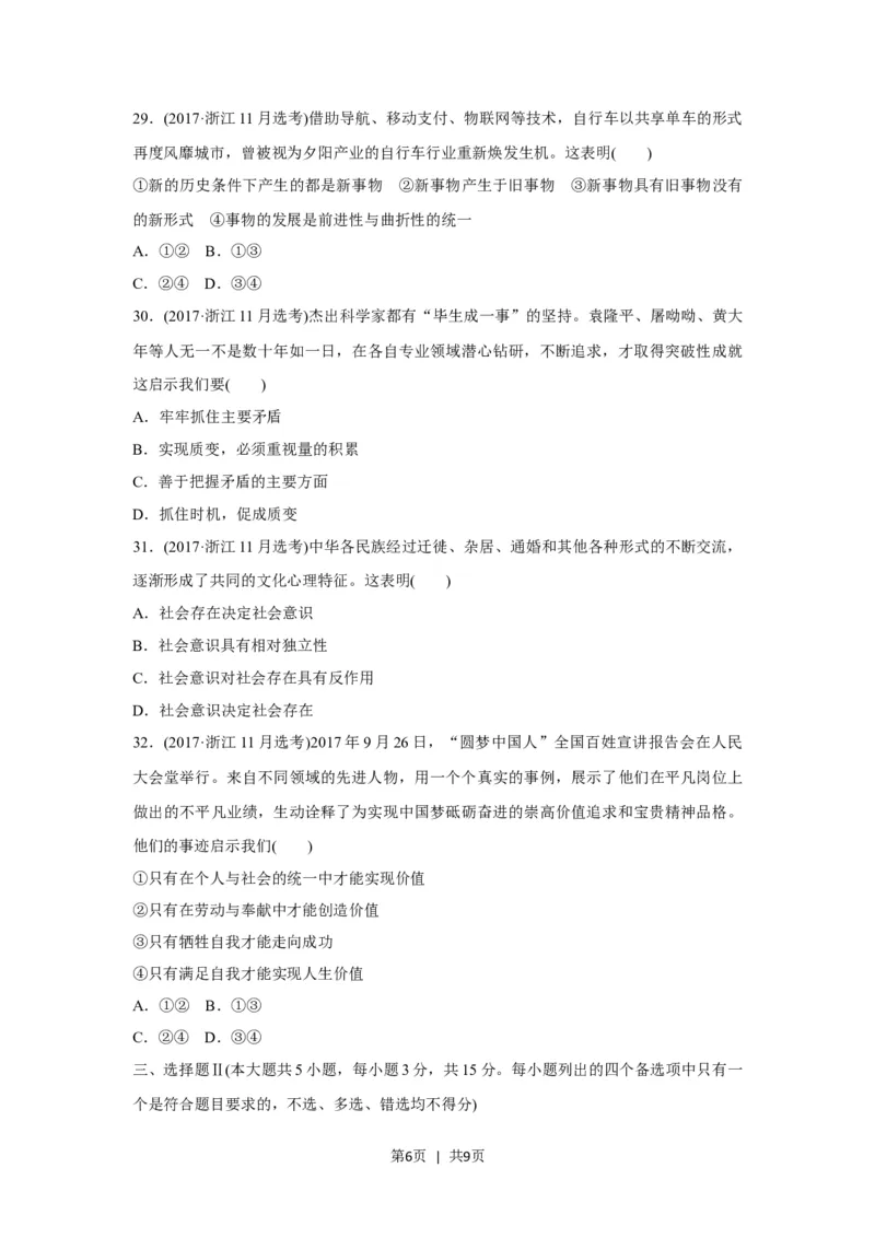 2017年高考政治试卷（浙江）（11月）（空白卷）_政治历年高考真题_新&middot;Word版2008-2025&middot;高考政治真题_政治（按试卷类型分类）2008-2025_自主命题卷&middot;政治（2008-2025）