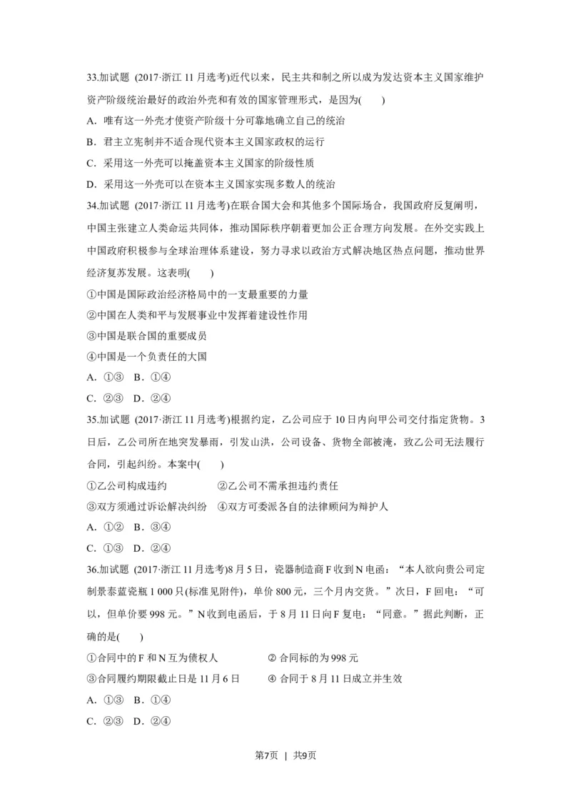 2017年高考政治试卷（浙江）（11月）（空白卷）_政治历年高考真题_新&middot;Word版2008-2025&middot;高考政治真题_政治（按试卷类型分类）2008-2025_自主命题卷&middot;政治（2008-2025）