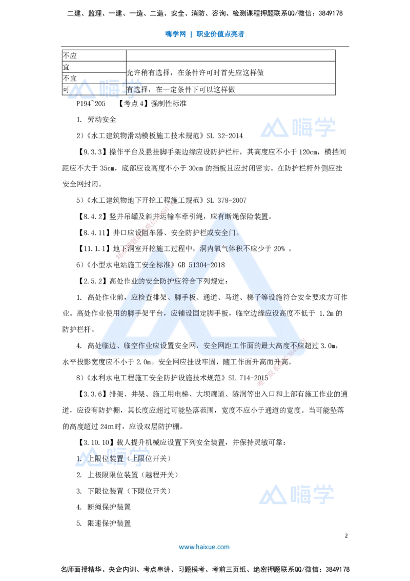 08.2025吴长春-名师冲刺特训-第8章相关标准_2026年一级建造师_2026年一建水利_2025年一建水利SVIP_04-冲刺串讲✿考点强化✿小灶集训_40-水利《名师冲刺特训》吴长春HX_讲义