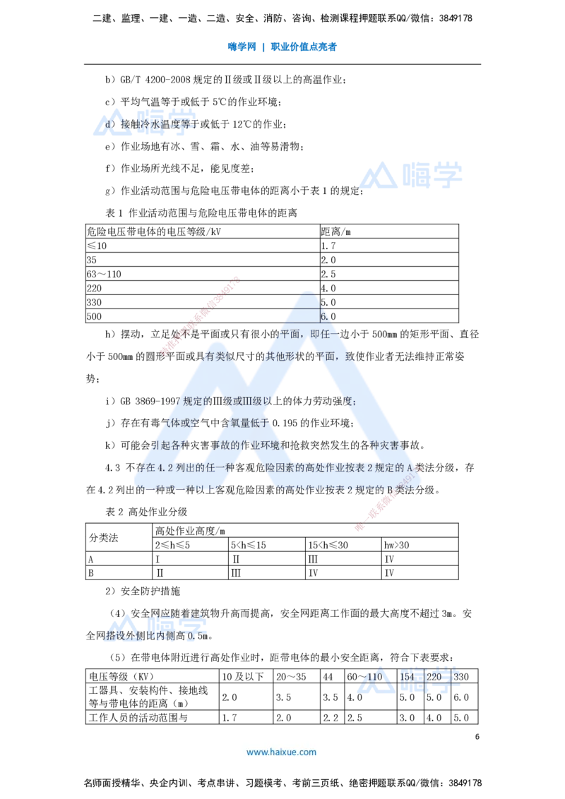08.2025吴长春-名师冲刺特训-第8章相关标准_2026年一级建造师_2026年一建水利_2025年一建水利SVIP_04-冲刺串讲✿考点强化✿小灶集训_40-水利《名师冲刺特训》吴长春HX_讲义