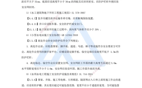 08.2025吴长春-名师冲刺特训-第8章相关标准_2026年一级建造师_2026年一建水利_2025年一建水利SVIP_04-冲刺串讲✿考点强化✿小灶集训_40-水利《名师冲刺特训》吴长春HX_讲义