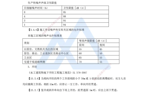 08.2025吴长春-名师冲刺特训-第8章相关标准_2026年一级建造师_2026年一建水利_2025年一建水利SVIP_04-冲刺串讲✿考点强化✿小灶集训_40-水利《名师冲刺特训》吴长春HX_讲义
