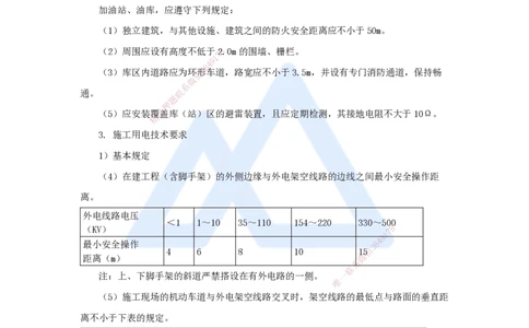 08.2025吴长春-名师冲刺特训-第8章相关标准_2026年一级建造师_2026年一建水利_2025年一建水利SVIP_04-冲刺串讲✿考点强化✿小灶集训_40-水利《名师冲刺特训》吴长春HX_讲义