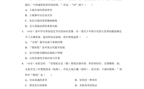 2013年高考历史试卷（重庆）（空白卷）_历史历年高考真题_新&middot;Word版2008-2025&middot;高考历史真题_历史（按年份分类）2008-2025_2013&middot;历史高考真题