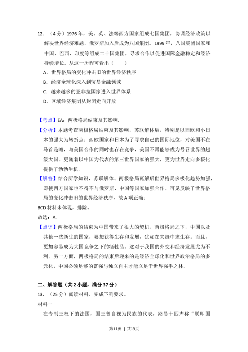 2017年高考历史试卷（新课标Ⅰ）（解析卷）_历史历年高考真题_新&middot;Word版2008-2025&middot;高考历史真题_历史（按年份分类）2008-2025_2017&middot;历史高考真题