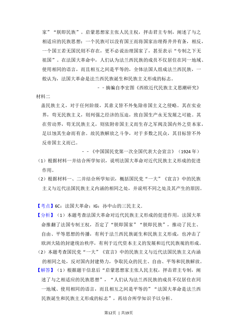 2017年高考历史试卷（新课标Ⅰ）（解析卷）_历史历年高考真题_新&middot;Word版2008-2025&middot;高考历史真题_历史（按年份分类）2008-2025_2017&middot;历史高考真题