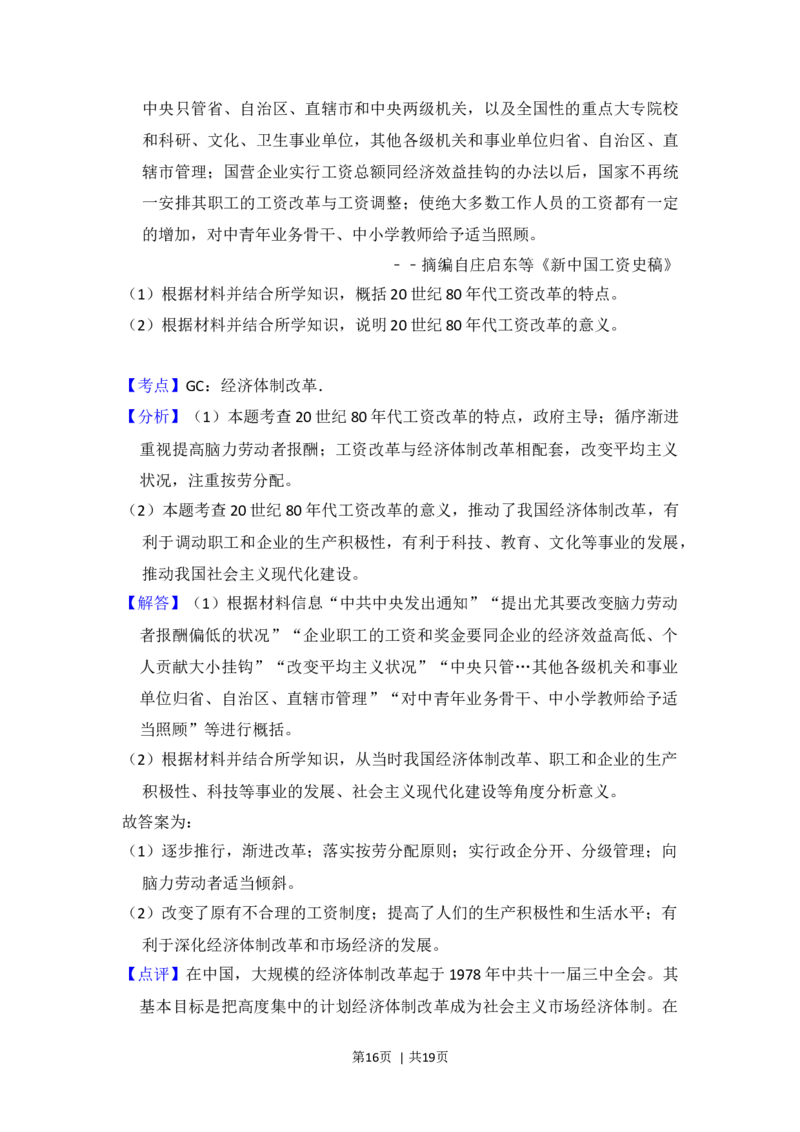 2017年高考历史试卷（新课标Ⅰ）（解析卷）_历史历年高考真题_新&middot;Word版2008-2025&middot;高考历史真题_历史（按年份分类）2008-2025_2017&middot;历史高考真题