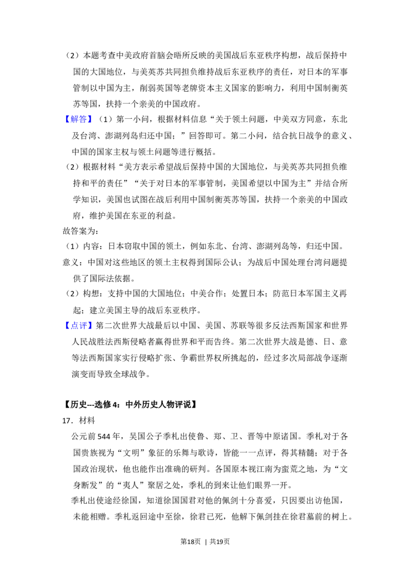 2017年高考历史试卷（新课标Ⅰ）（解析卷）_历史历年高考真题_新&middot;Word版2008-2025&middot;高考历史真题_历史（按年份分类）2008-2025_2017&middot;历史高考真题
