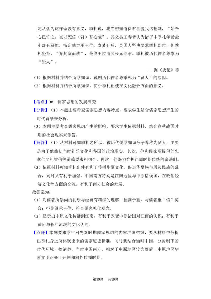 2017年高考历史试卷（新课标Ⅰ）（解析卷）_历史历年高考真题_新&middot;Word版2008-2025&middot;高考历史真题_历史（按年份分类）2008-2025_2017&middot;历史高考真题
