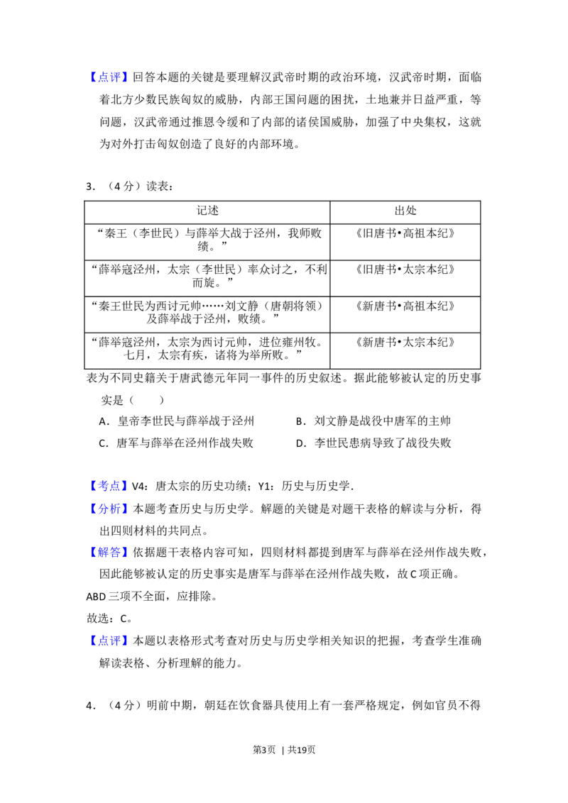 2017年高考历史试卷（新课标Ⅰ）（解析卷）_历史历年高考真题_新&middot;Word版2008-2025&middot;高考历史真题_历史（按年份分类）2008-2025_2017&middot;历史高考真题