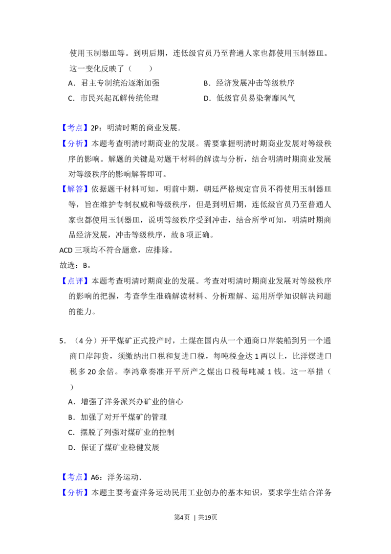 2017年高考历史试卷（新课标Ⅰ）（解析卷）_历史历年高考真题_新&middot;Word版2008-2025&middot;高考历史真题_历史（按年份分类）2008-2025_2017&middot;历史高考真题