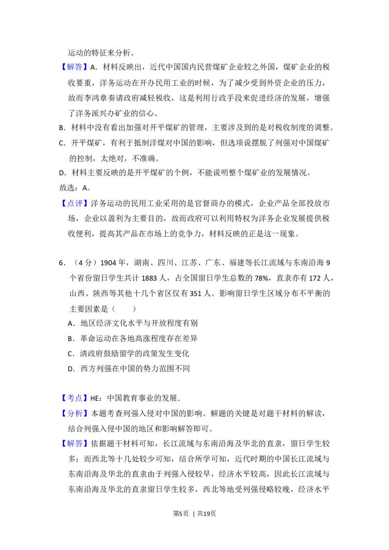 2017年高考历史试卷（新课标Ⅰ）（解析卷）_历史历年高考真题_新&middot;Word版2008-2025&middot;高考历史真题_历史（按年份分类）2008-2025_2017&middot;历史高考真题
