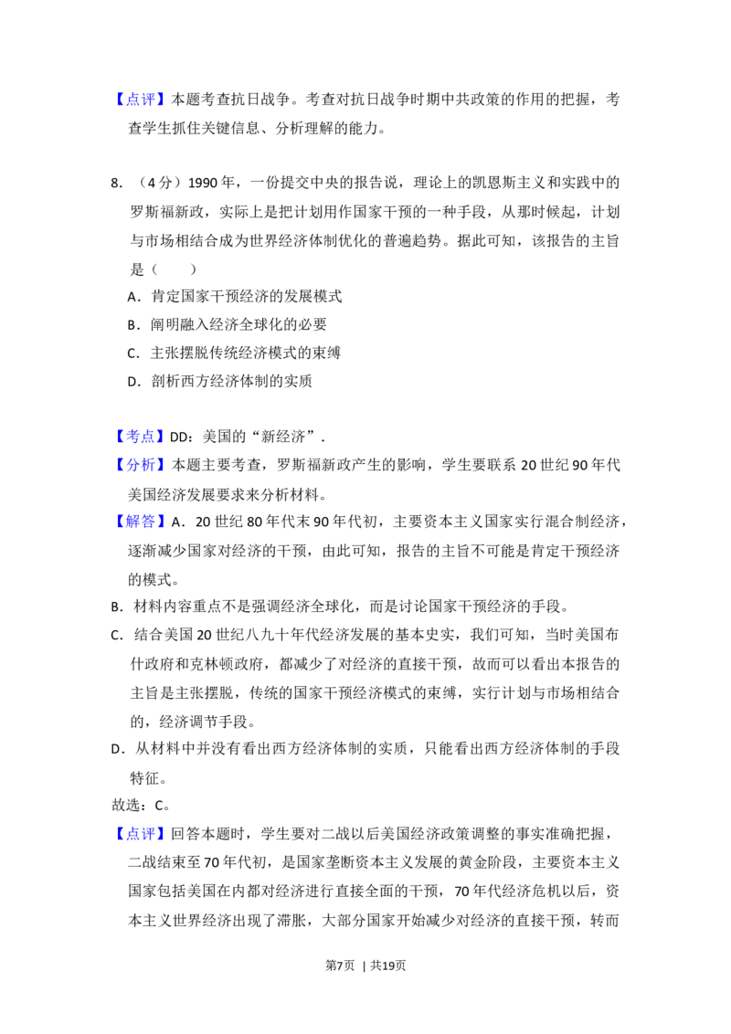2017年高考历史试卷（新课标Ⅰ）（解析卷）_历史历年高考真题_新&middot;Word版2008-2025&middot;高考历史真题_历史（按年份分类）2008-2025_2017&middot;历史高考真题