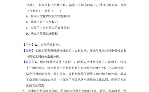 2017年高考历史试卷（新课标Ⅰ）（解析卷）_历史历年高考真题_新&middot;Word版2008-2025&middot;高考历史真题_历史（按年份分类）2008-2025_2017&middot;历史高考真题