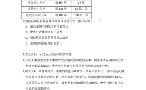 2017年高考历史试卷（新课标Ⅰ）（解析卷）_历史历年高考真题_新&middot;Word版2008-2025&middot;高考历史真题_历史（按年份分类）2008-2025_2017&middot;历史高考真题