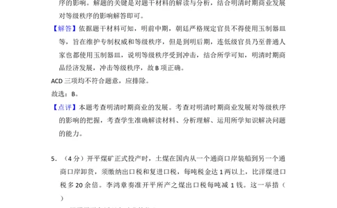 2017年高考历史试卷（新课标Ⅰ）（解析卷）_历史历年高考真题_新&middot;Word版2008-2025&middot;高考历史真题_历史（按年份分类）2008-2025_2017&middot;历史高考真题