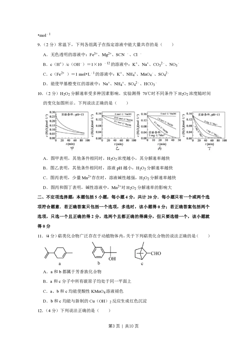 2017年高考化学试卷（江苏）（空白卷）_历年高考真题合集_化学历年高考真题_新&middot;PDF版2008-2025&middot;高考化学真题_化学（按省份分类）2008-2025_2008-2025&middot;（江苏）化学高考真题