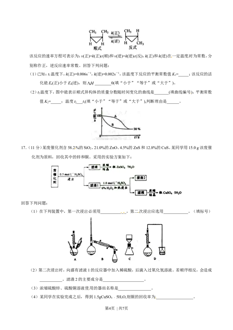 2016年高考化学试卷（海南）（空白卷）_历年高考真题合集_化学历年高考真题_新&middot;Word版2008-2025&middot;高考化学真题_化学（按年份分类）2008-2025_2016&middot;高考化学真题