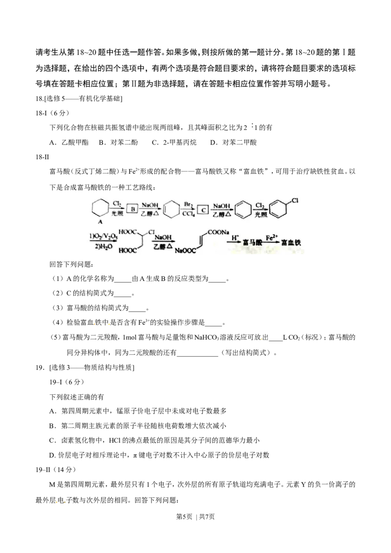 2016年高考化学试卷（海南）（空白卷）_历年高考真题合集_化学历年高考真题_新&middot;Word版2008-2025&middot;高考化学真题_化学（按年份分类）2008-2025_2016&middot;高考化学真题