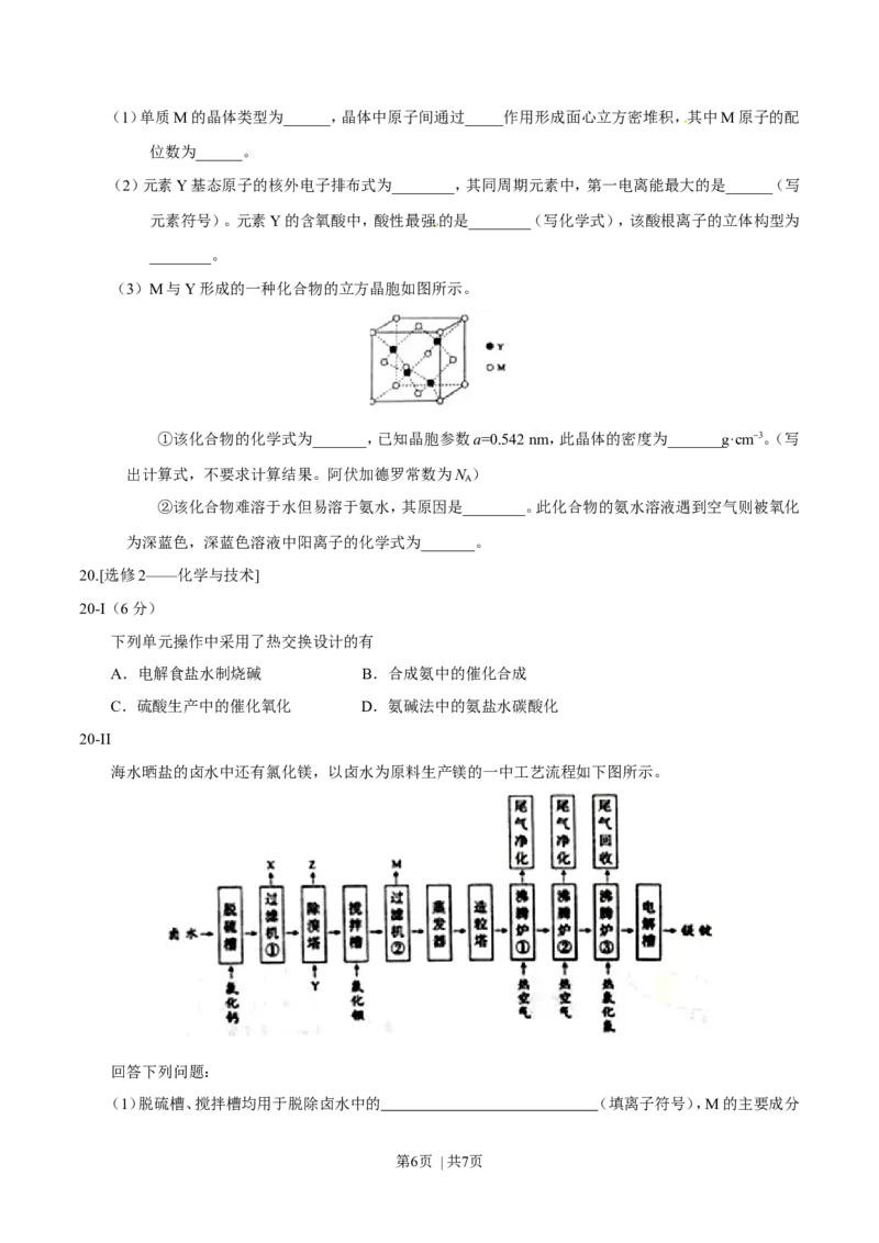 2016年高考化学试卷（海南）（空白卷）_历年高考真题合集_化学历年高考真题_新&middot;Word版2008-2025&middot;高考化学真题_化学（按年份分类）2008-2025_2016&middot;高考化学真题