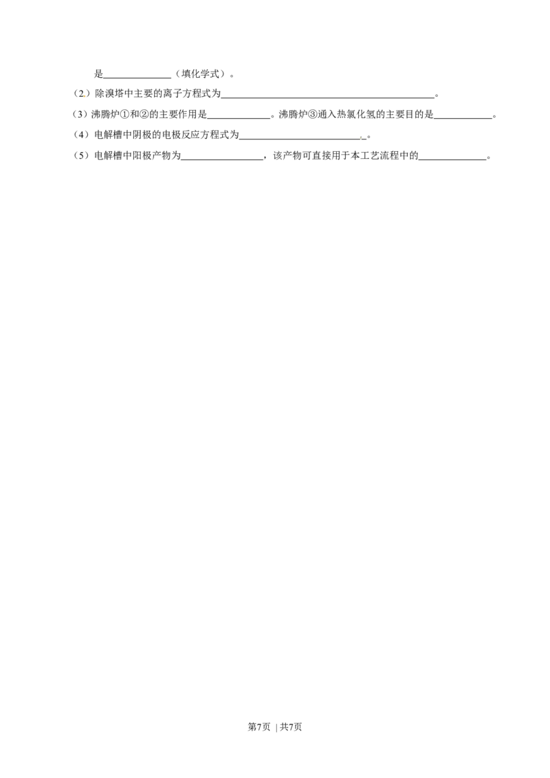 2016年高考化学试卷（海南）（空白卷）_历年高考真题合集_化学历年高考真题_新&middot;Word版2008-2025&middot;高考化学真题_化学（按年份分类）2008-2025_2016&middot;高考化学真题