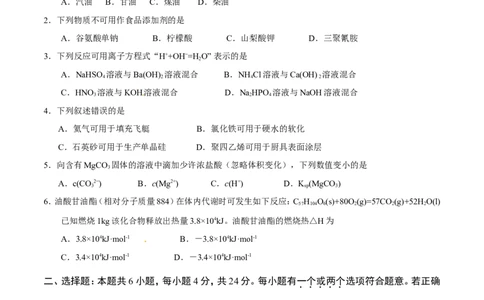2016年高考化学试卷（海南）（空白卷）_历年高考真题合集_化学历年高考真题_新&middot;Word版2008-2025&middot;高考化学真题_化学（按年份分类）2008-2025_2016&middot;高考化学真题
