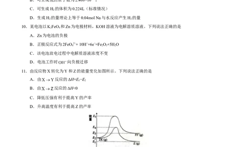 2016年高考化学试卷（海南）（空白卷）_历年高考真题合集_化学历年高考真题_新&middot;Word版2008-2025&middot;高考化学真题_化学（按年份分类）2008-2025_2016&middot;高考化学真题