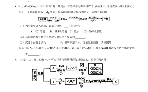 2016年高考化学试卷（海南）（空白卷）_历年高考真题合集_化学历年高考真题_新&middot;Word版2008-2025&middot;高考化学真题_化学（按年份分类）2008-2025_2016&middot;高考化学真题