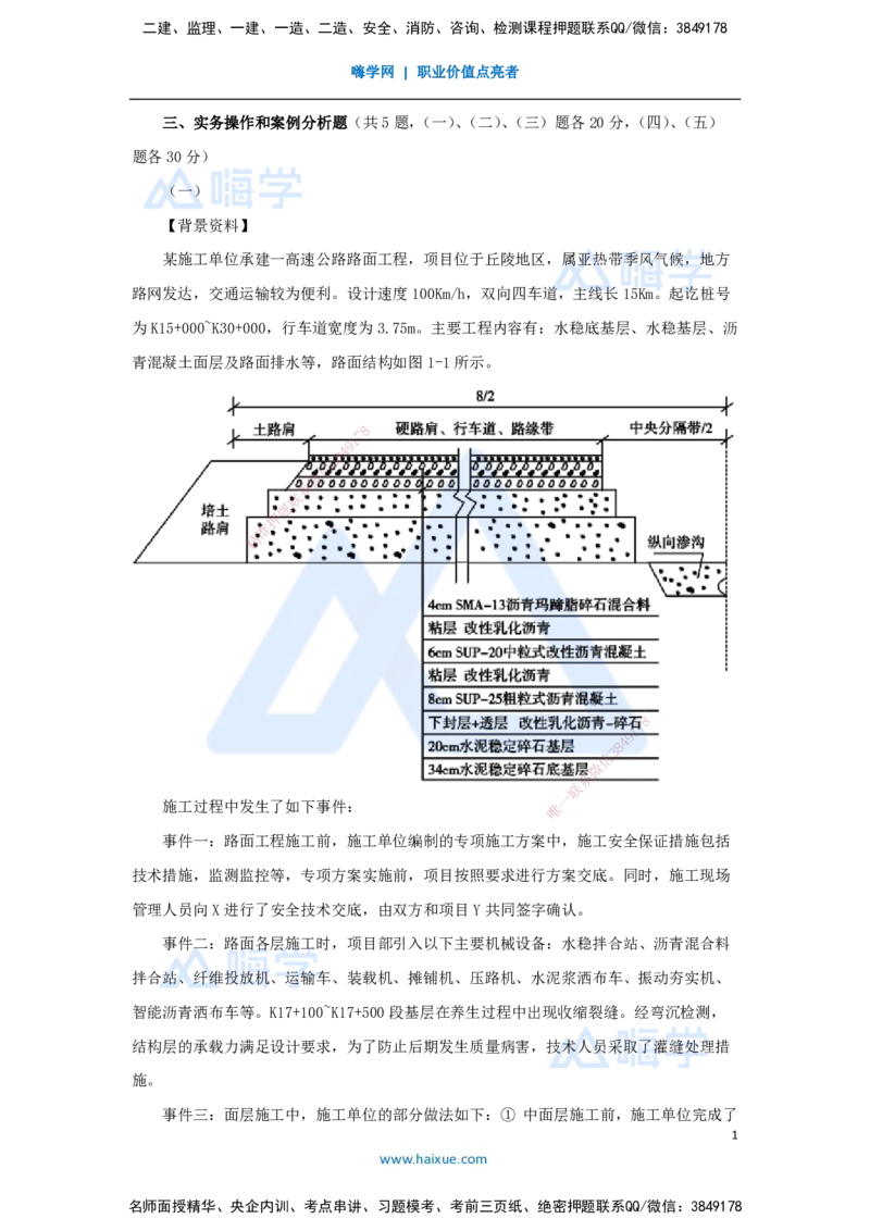 07.2025李昌春-五年真题解析-2021年真题-案例分析题1_2026年一级建造师_2026年一建公路_2025年一建公路SVIP_03-习题精析✿实战特训✿模考通关_03-公路《五年真题解析》黄铃HX_讲义