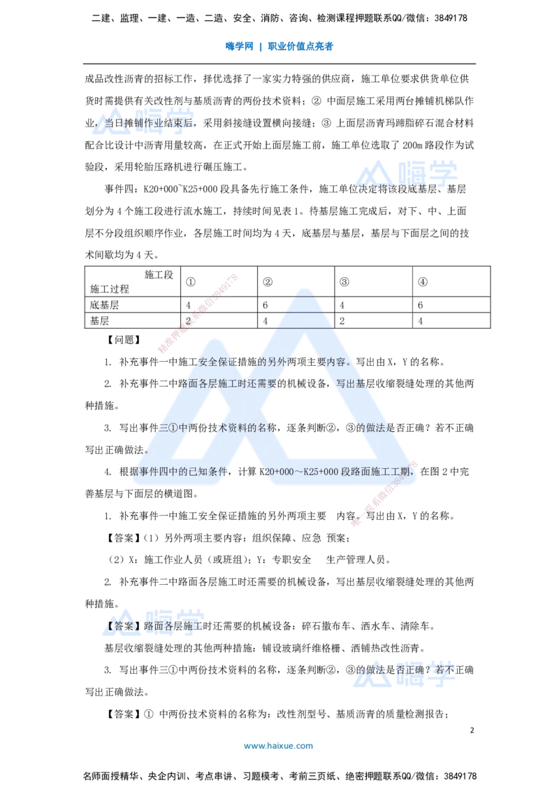 07.2025李昌春-五年真题解析-2021年真题-案例分析题1_2026年一级建造师_2026年一建公路_2025年一建公路SVIP_03-习题精析✿实战特训✿模考通关_03-公路《五年真题解析》黄铃HX_讲义