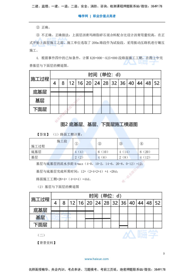 07.2025李昌春-五年真题解析-2021年真题-案例分析题1_2026年一级建造师_2026年一建公路_2025年一建公路SVIP_03-习题精析✿实战特训✿模考通关_03-公路《五年真题解析》黄铃HX_讲义
