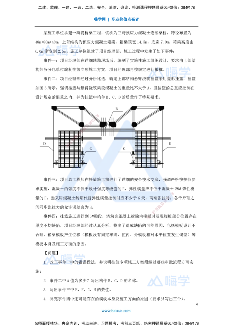 07.2025李昌春-五年真题解析-2021年真题-案例分析题1_2026年一级建造师_2026年一建公路_2025年一建公路SVIP_03-习题精析✿实战特训✿模考通关_03-公路《五年真题解析》黄铃HX_讲义