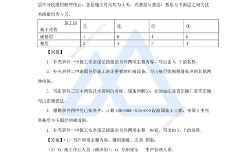 07.2025李昌春-五年真题解析-2021年真题-案例分析题1_2026年一级建造师_2026年一建公路_2025年一建公路SVIP_03-习题精析✿实战特训✿模考通关_03-公路《五年真题解析》黄铃HX_讲义