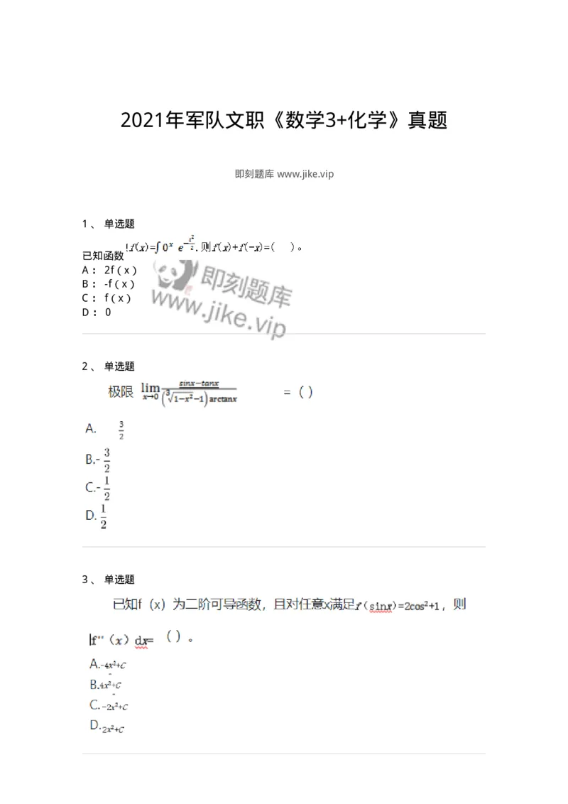 120-2021年军队文职《数学3+化学》真题-137504_军队文职(1)_01.军队文职真题-专业课_（全）版本一（历年真题+章节练习+模拟题）_化学(军队文职)_历年真题_纯题目