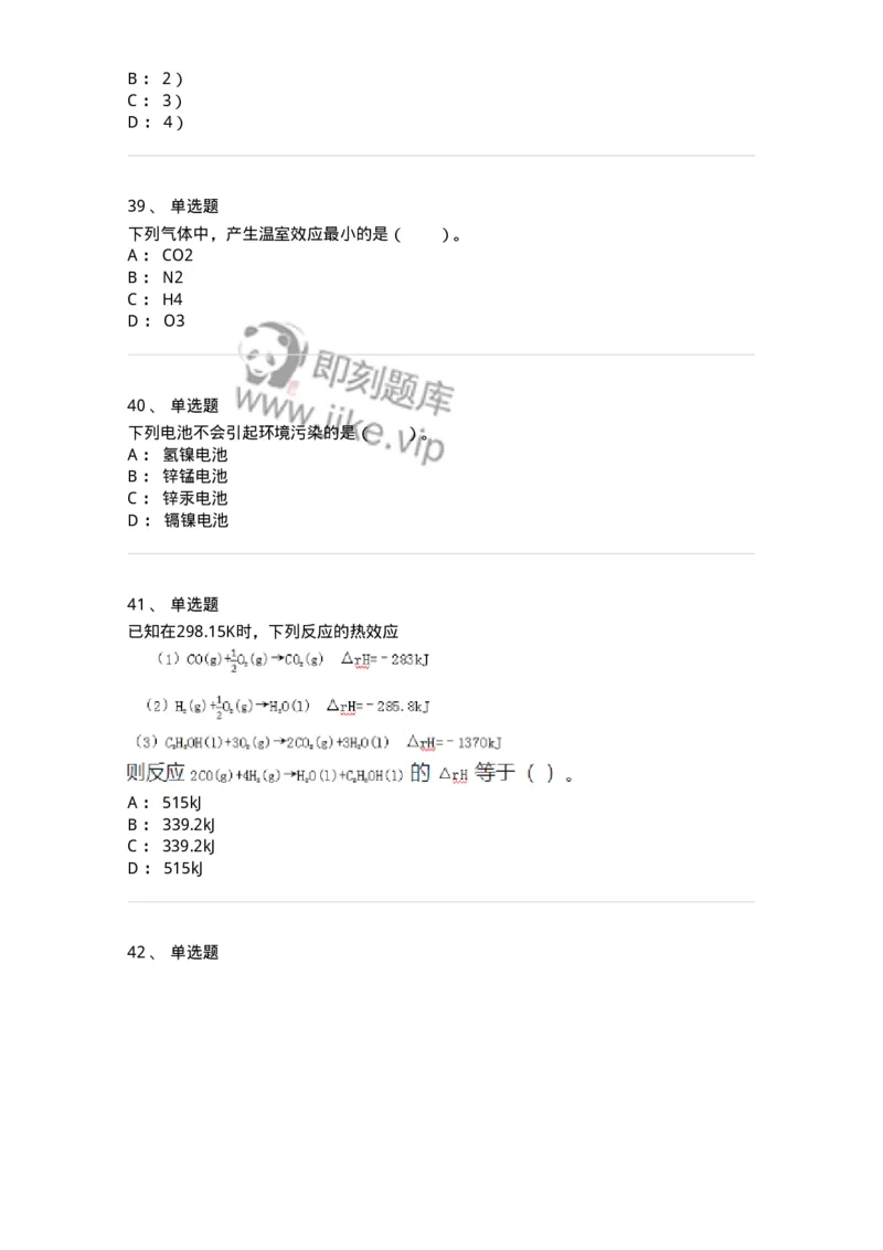 120-2021年军队文职《数学3+化学》真题-137504_军队文职(1)_01.军队文职真题-专业课_（全）版本一（历年真题+章节练习+模拟题）_化学(军队文职)_历年真题_纯题目