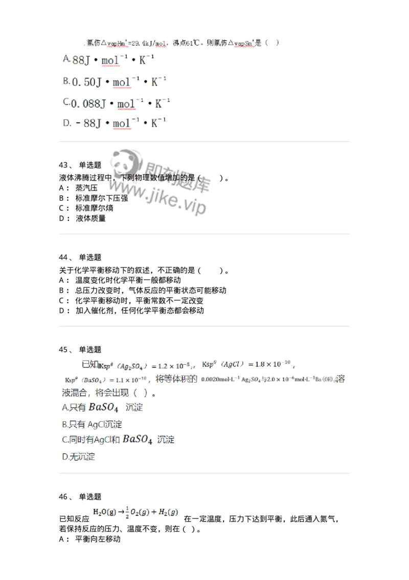 120-2021年军队文职《数学3+化学》真题-137504_军队文职(1)_01.军队文职真题-专业课_（全）版本一（历年真题+章节练习+模拟题）_化学(军队文职)_历年真题_纯题目
