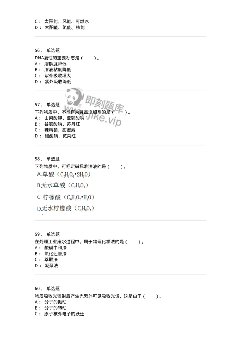 120-2021年军队文职《数学3+化学》真题-137504_军队文职(1)_01.军队文职真题-专业课_（全）版本一（历年真题+章节练习+模拟题）_化学(军队文职)_历年真题_纯题目