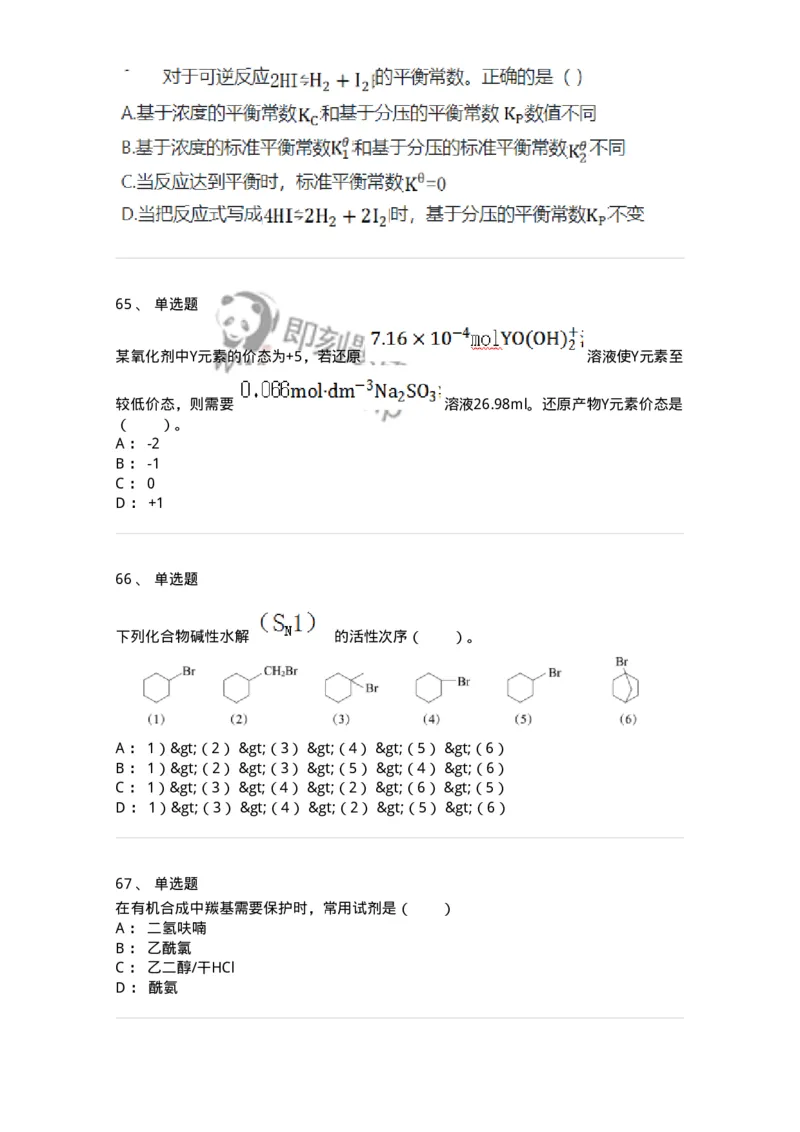 120-2021年军队文职《数学3+化学》真题-137504_军队文职(1)_01.军队文职真题-专业课_（全）版本一（历年真题+章节练习+模拟题）_化学(军队文职)_历年真题_纯题目