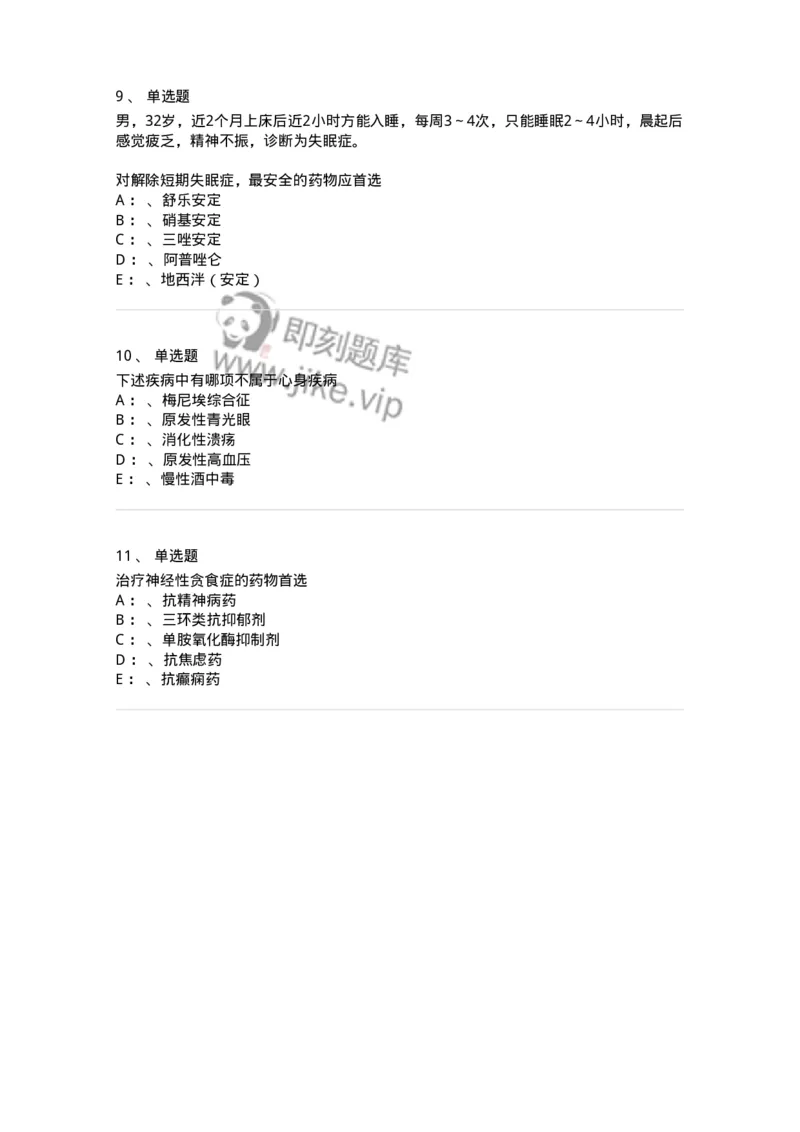 110522-心理因素相关生理障碍-174847_军队文职(1)_01.军队文职真题-专业课_（全）版本一（历年真题+章节练习+模拟题）_临床医学(军队文职)_章节练习_纯题目