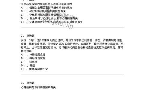 110522-心理因素相关生理障碍-174847_军队文职(1)_01.军队文职真题-专业课_（全）版本一（历年真题+章节练习+模拟题）_临床医学(军队文职)_章节练习_纯题目