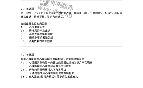 110522-心理因素相关生理障碍-174847_军队文职(1)_01.军队文职真题-专业课_（全）版本一（历年真题+章节练习+模拟题）_临床医学(军队文职)_章节练习_纯题目