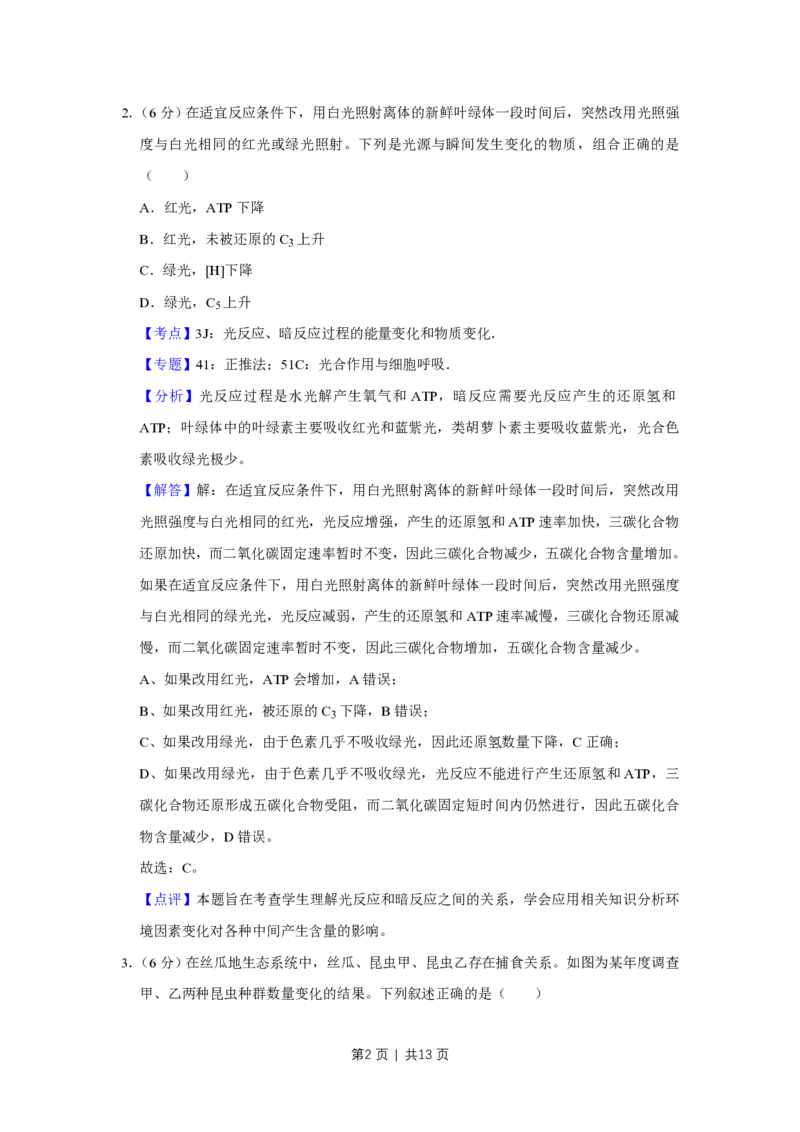 2016年高考生物试卷（天津）（解析卷）_生物历年高考真题_新&middot;PDF版2008-2025&middot;高考生物真题_生物（按试卷类型分类）2008-2025_自主命题卷&middot;生物（2008-2025）_天津自主命题&middot;生物（2008-2024）