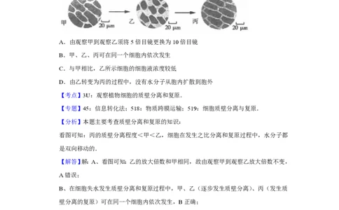 2016年高考生物试卷（天津）（解析卷）_生物历年高考真题_新&middot;PDF版2008-2025&middot;高考生物真题_生物（按试卷类型分类）2008-2025_自主命题卷&middot;生物（2008-2025）_天津自主命题&middot;生物（2008-2024）