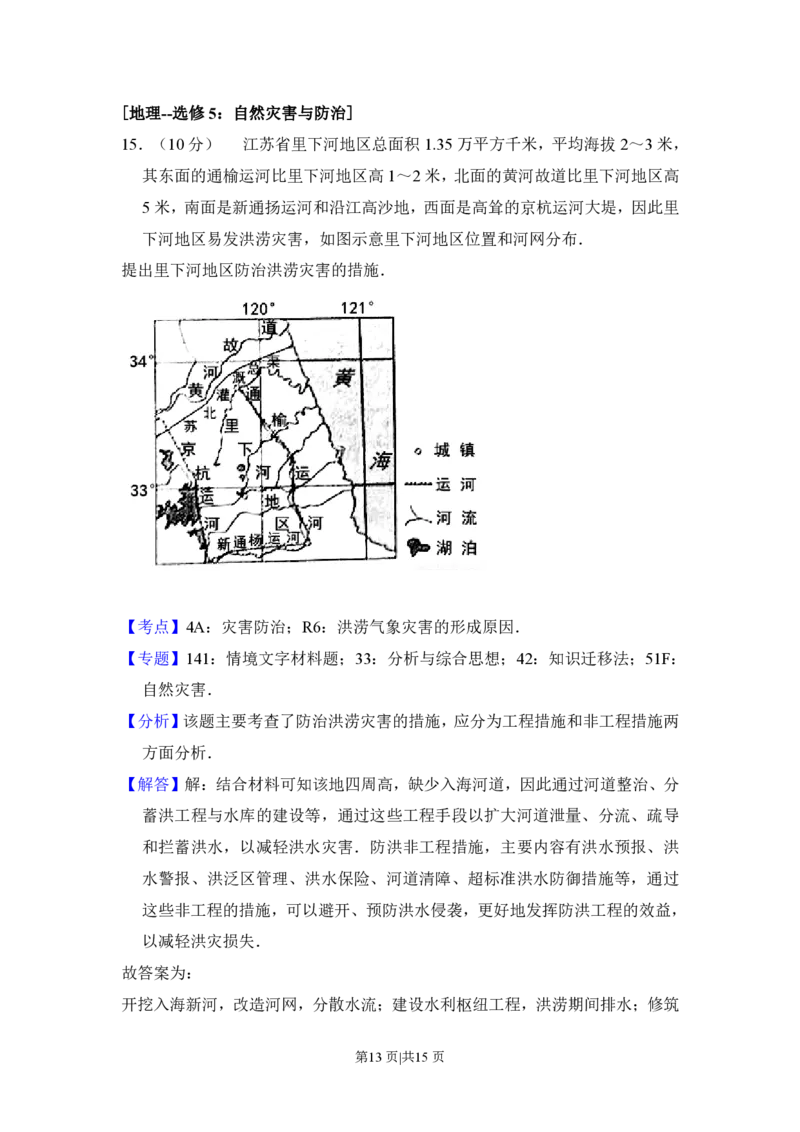 2016年高考地理试卷（新课标Ⅱ）（解析卷）_地理历年高考真题_新&middot;PDF版2008-2025&middot;高考地理真题_地理（按省份分类）2008-2025_2008-2025&middot;（吉林）地理高考真题