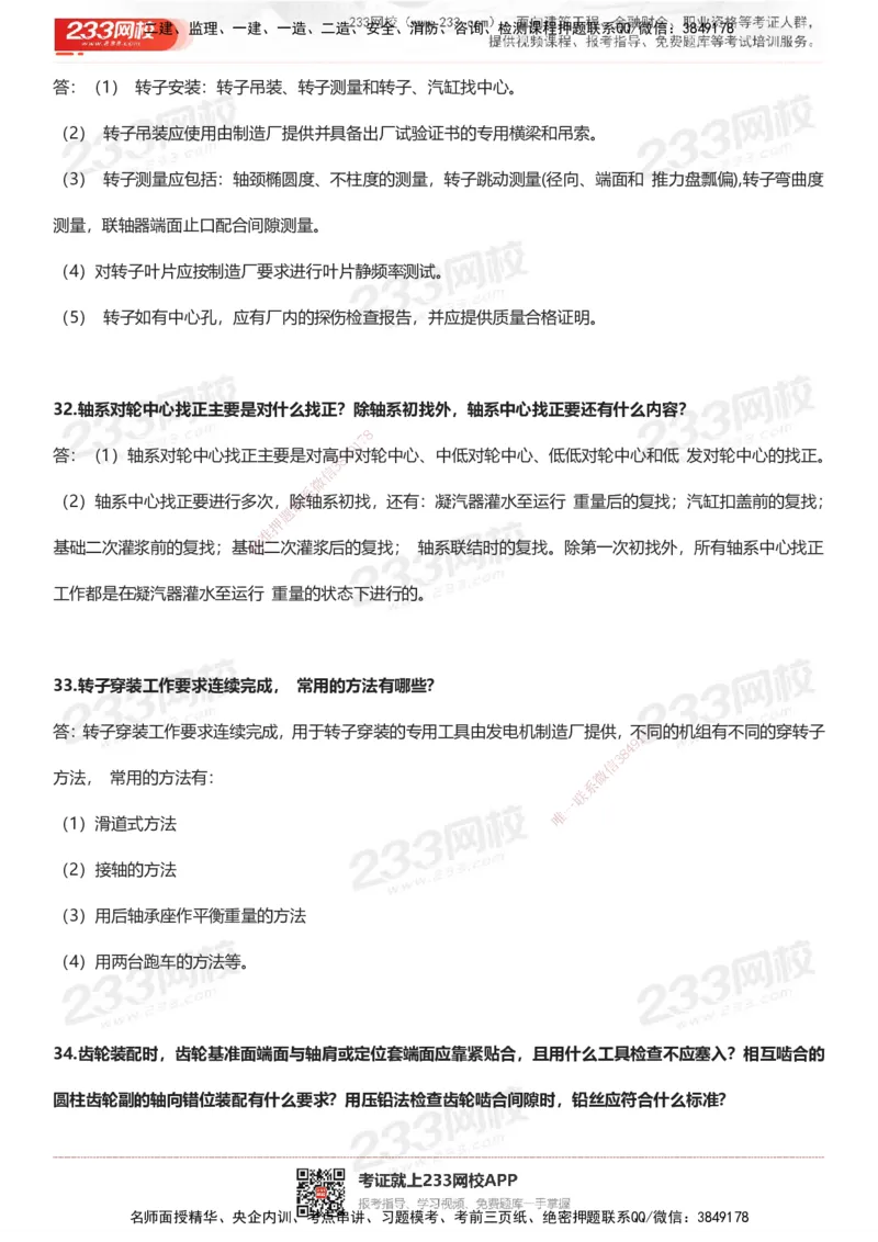 233-机电-案例50问默写本-带答案_2026年一级建造师_2026年一建机电_2025年一建机电SVIP_01-精华文档✿电子教材✿历年真题_39-机电《案例50问默写本》233