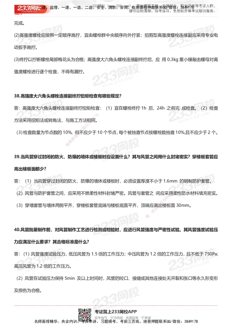 233-机电-案例50问默写本-带答案_2026年一级建造师_2026年一建机电_2025年一建机电SVIP_01-精华文档✿电子教材✿历年真题_39-机电《案例50问默写本》233