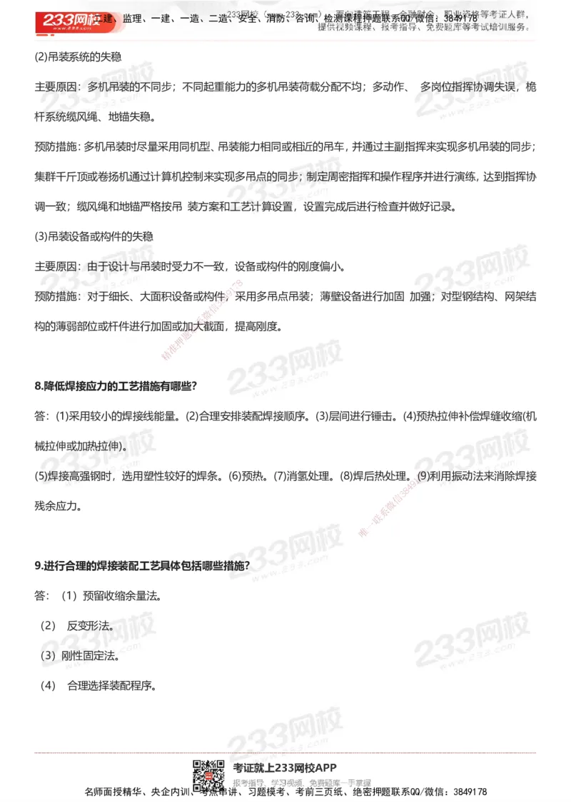 233-机电-案例50问默写本-带答案_2026年一级建造师_2026年一建机电_2025年一建机电SVIP_01-精华文档✿电子教材✿历年真题_39-机电《案例50问默写本》233