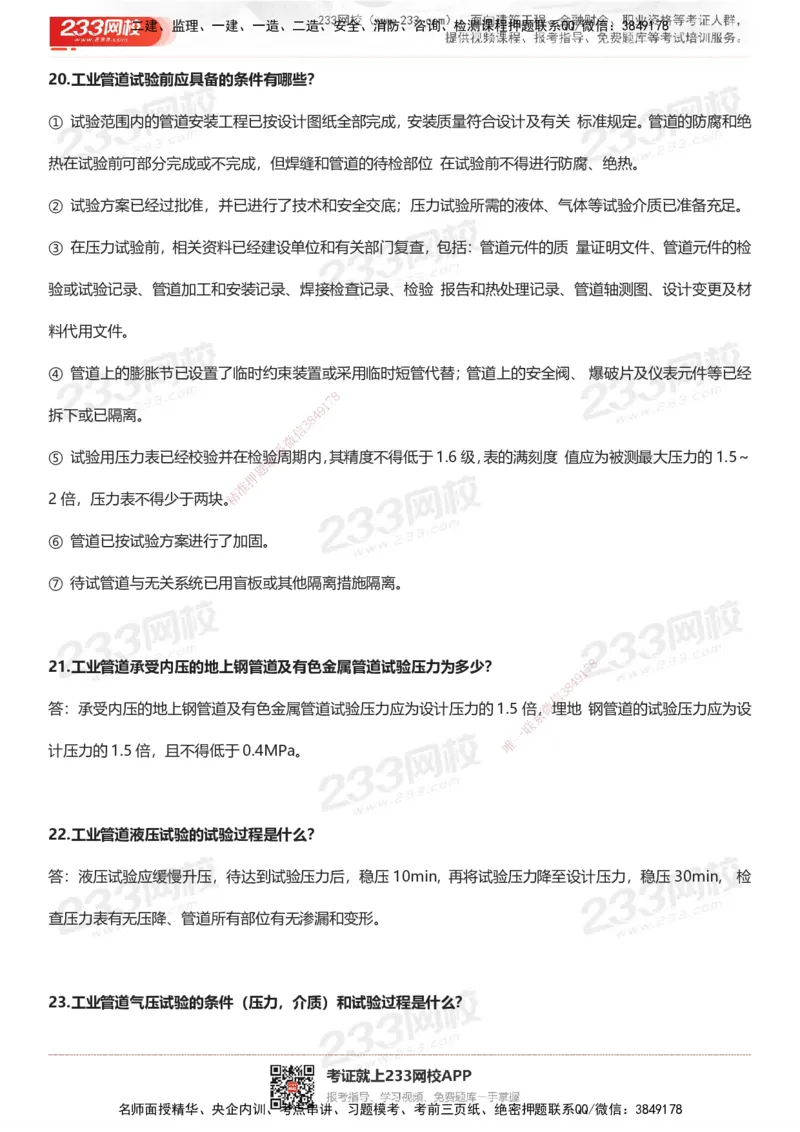 233-机电-案例50问默写本-带答案_2026年一级建造师_2026年一建机电_2025年一建机电SVIP_01-精华文档✿电子教材✿历年真题_39-机电《案例50问默写本》233
