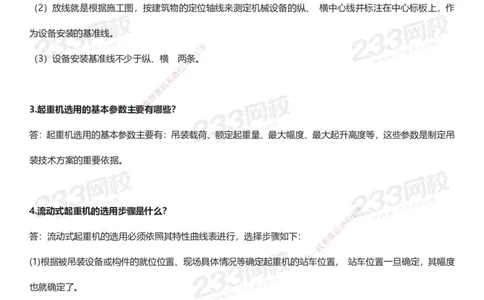 233-机电-案例50问默写本-带答案_2026年一级建造师_2026年一建机电_2025年一建机电SVIP_01-精华文档✿电子教材✿历年真题_39-机电《案例50问默写本》233