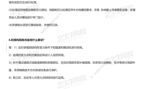 233-机电-案例50问默写本-带答案_2026年一级建造师_2026年一建机电_2025年一建机电SVIP_01-精华文档✿电子教材✿历年真题_39-机电《案例50问默写本》233